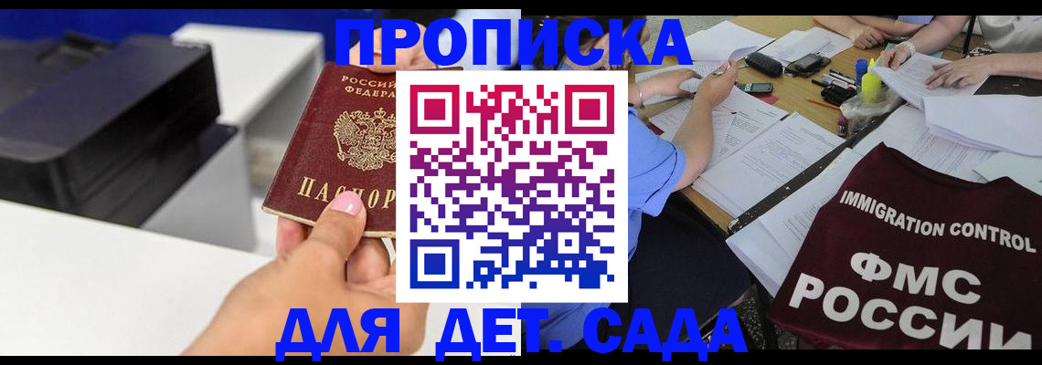 прописка для школы в Борисоглебске