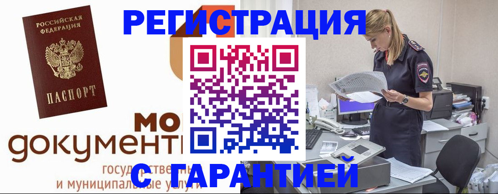 прописка гарантия в Борисоглебске