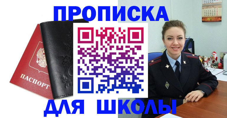 купить прописку в Борисоглебске